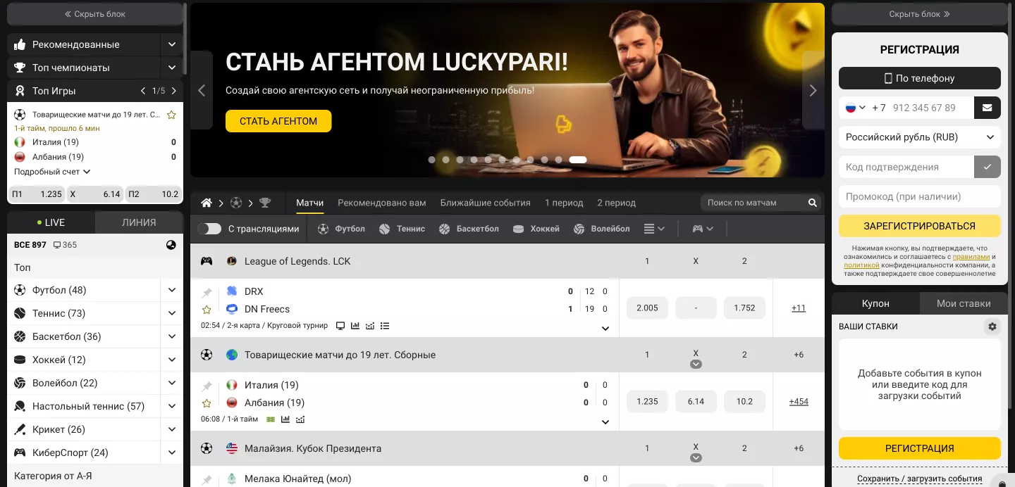 LuckyPari: спортивные ставки и казино в одном месте
